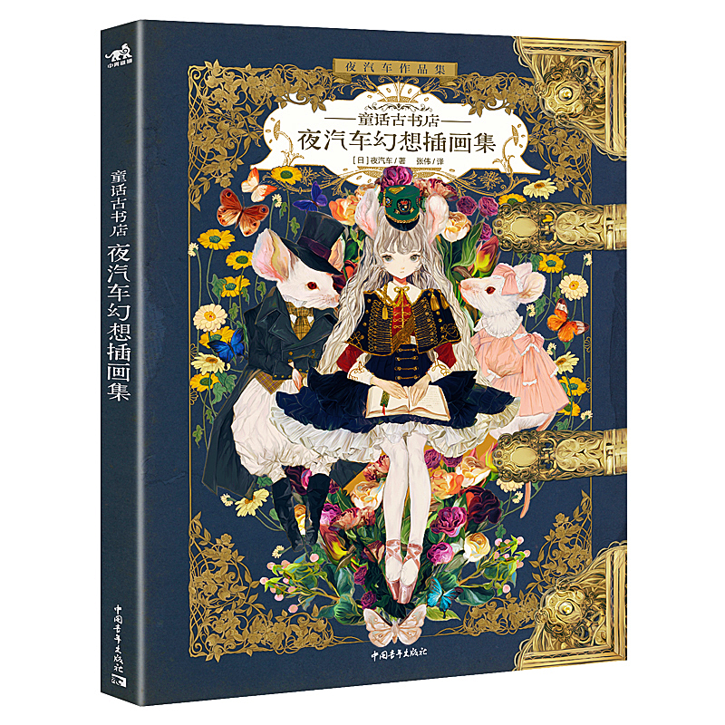 The Art of Yogisya Fantasy ill - Vintage Collectible Clothing recension och pris
