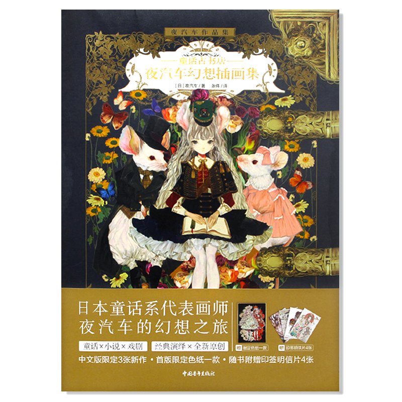 The Art of Yogisya Fantasy ill - Vintage Collectible Clothing recension och pris
